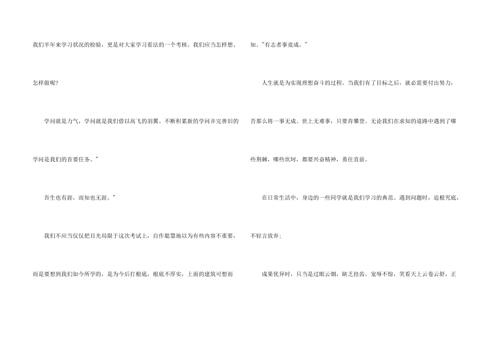 新年新气象演讲稿锦集7篇_第2页