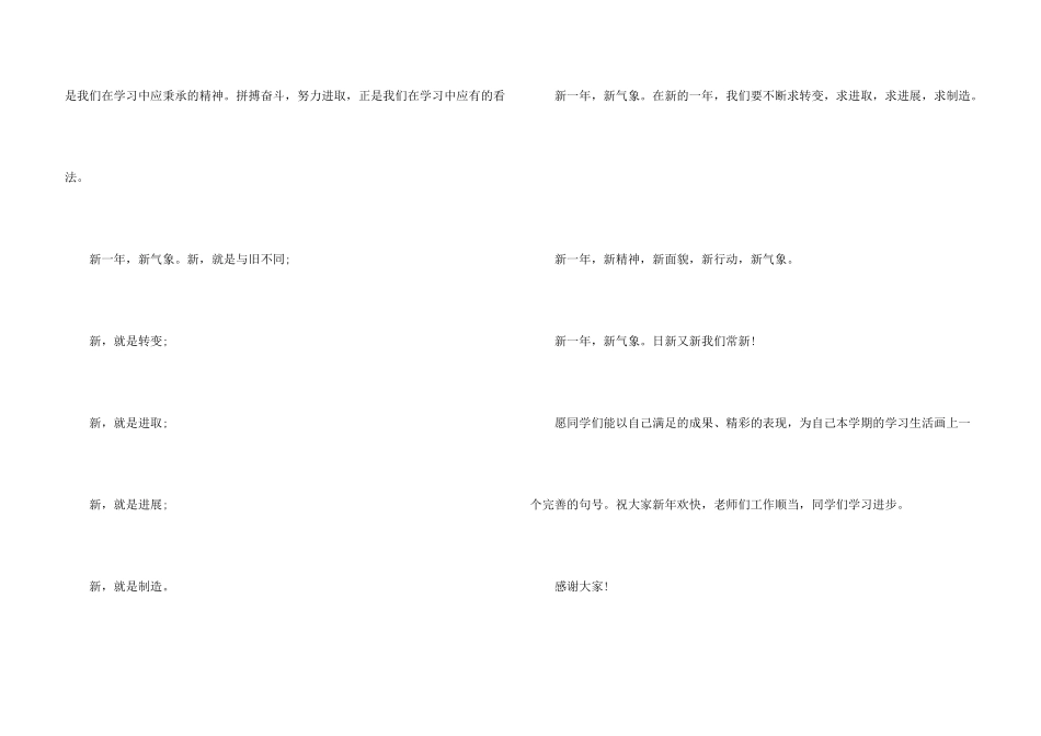 新年新气象演讲稿锦集7篇_第3页