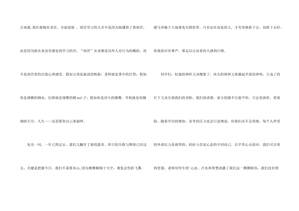 新年新气象演讲稿模板五篇_第2页