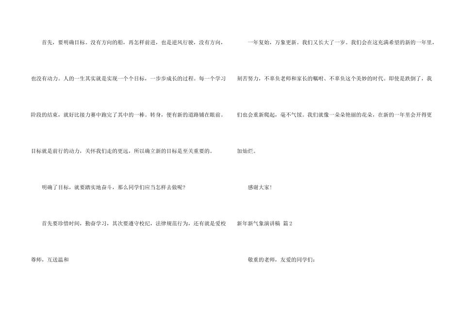 新年新气象演讲稿模板合集七篇_第2页