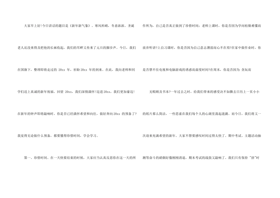 新年新气象演讲稿模板合集七篇_第3页