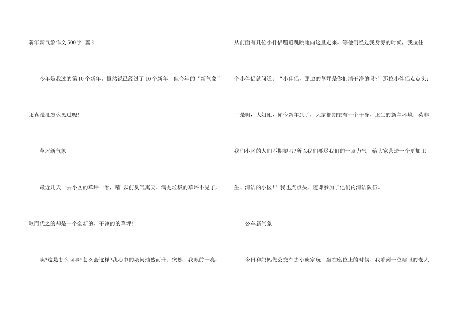 新年新气象500字4篇_第3页