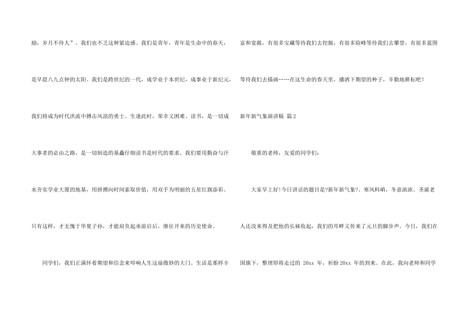 新年新气象演讲稿集合七篇_第2页