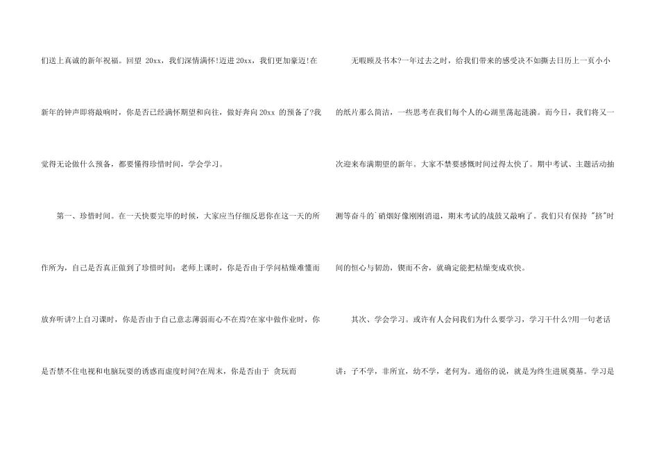 新年新气象演讲稿集合七篇_第3页