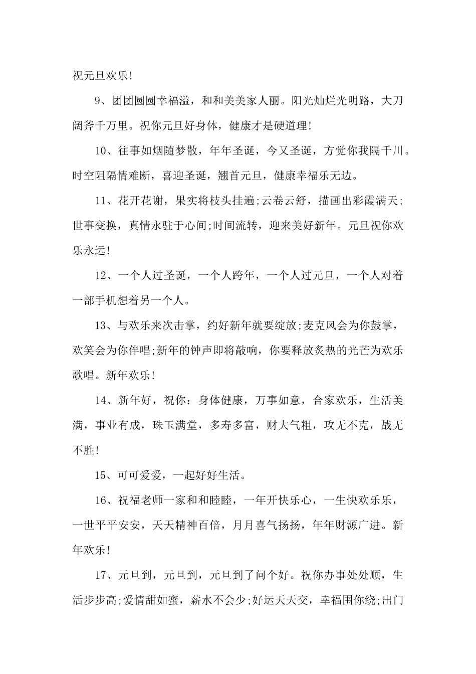 新年新气象快乐文案_第2页