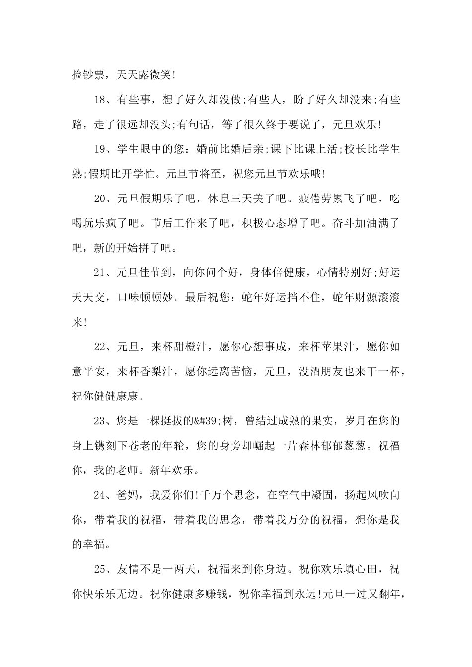 新年新气象快乐文案_第3页