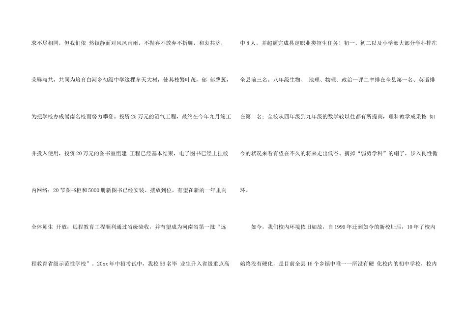 新年新气象演讲稿集锦九篇_第2页