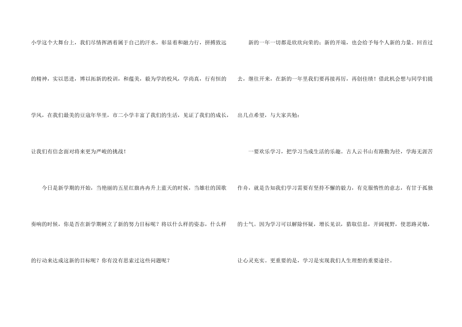 新年新气象演讲稿七篇_第2页
