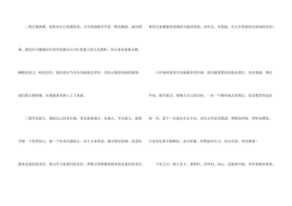 新年新气象演讲稿七篇_第3页