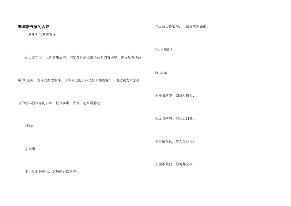 新年新气象的古诗_第1页