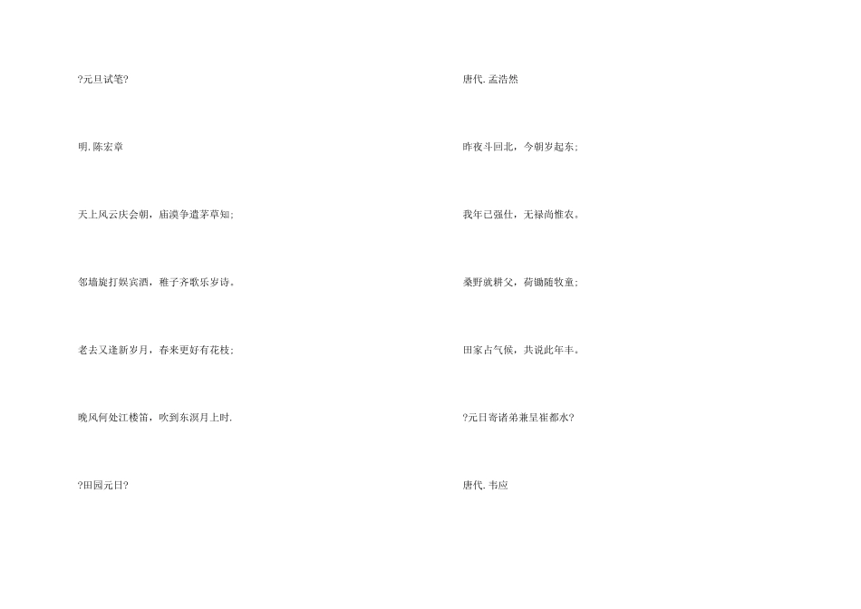新年新气象的古诗_第2页