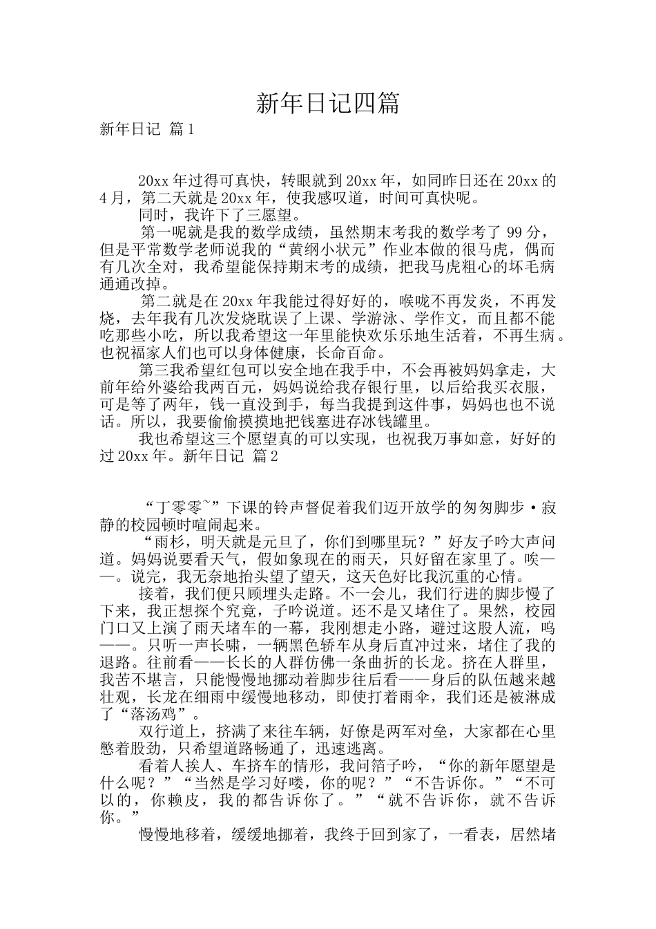 新年日记四篇_第1页