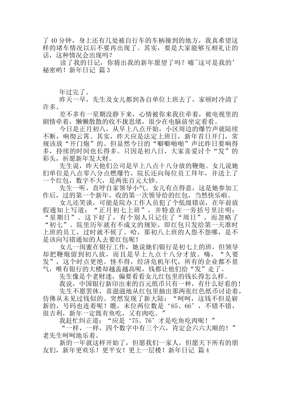 新年日记四篇_第2页