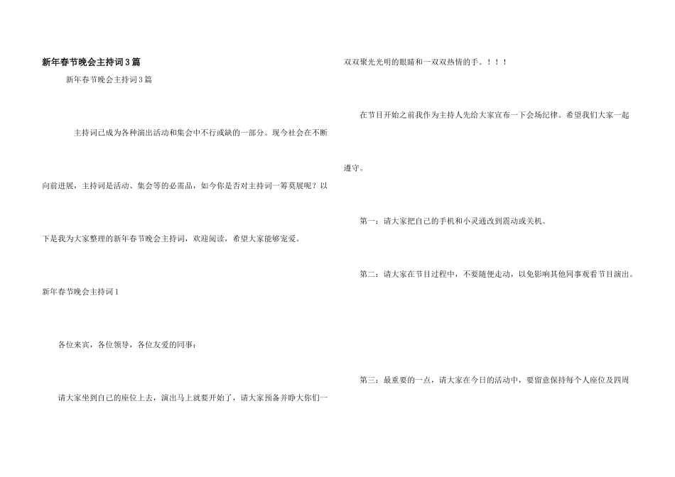 新年春节晚会主持词3篇_第1页