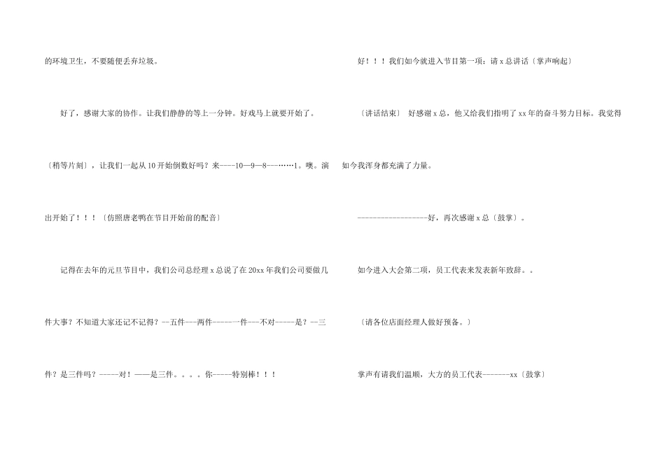 新年春节晚会主持词3篇_第2页
