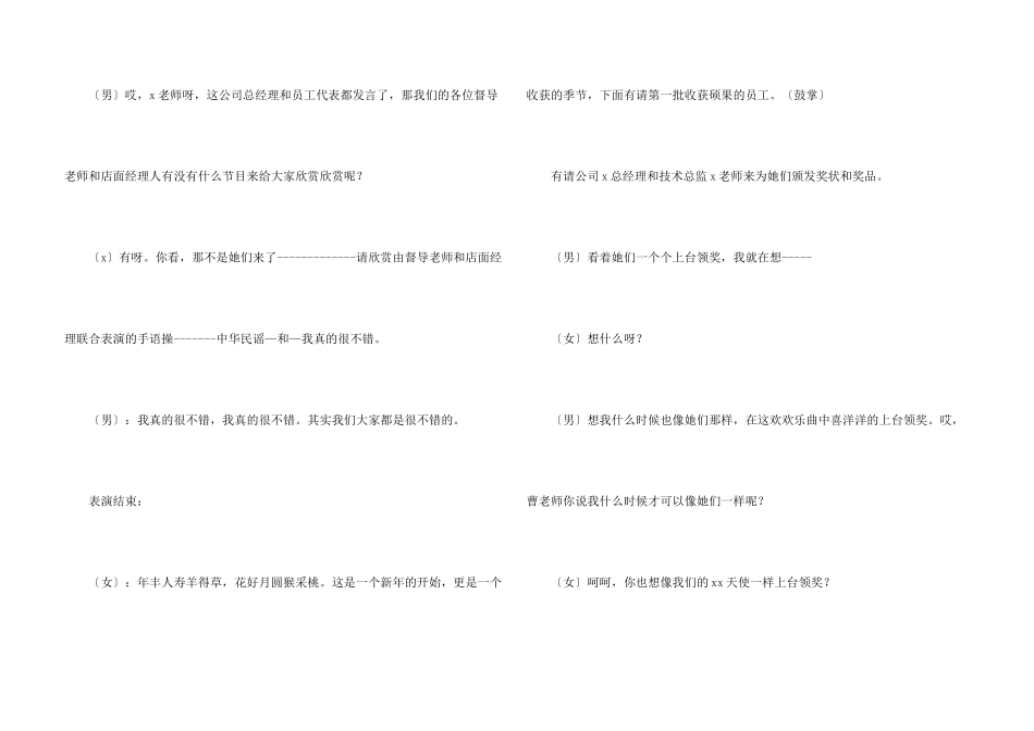 新年春节晚会主持词3篇_第3页