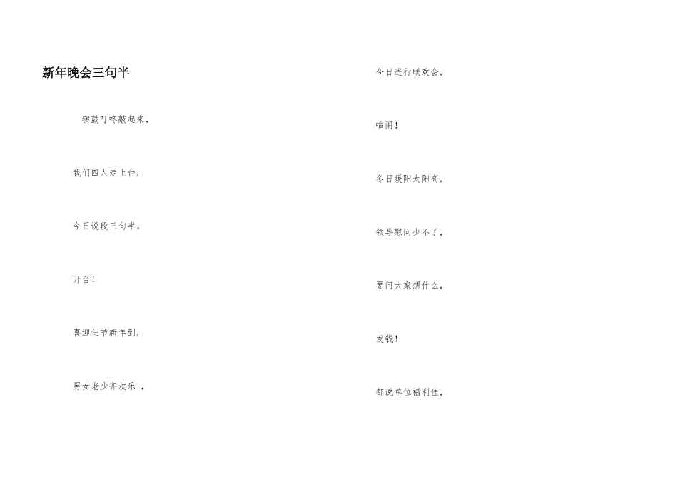 新年晚会三句半_第1页