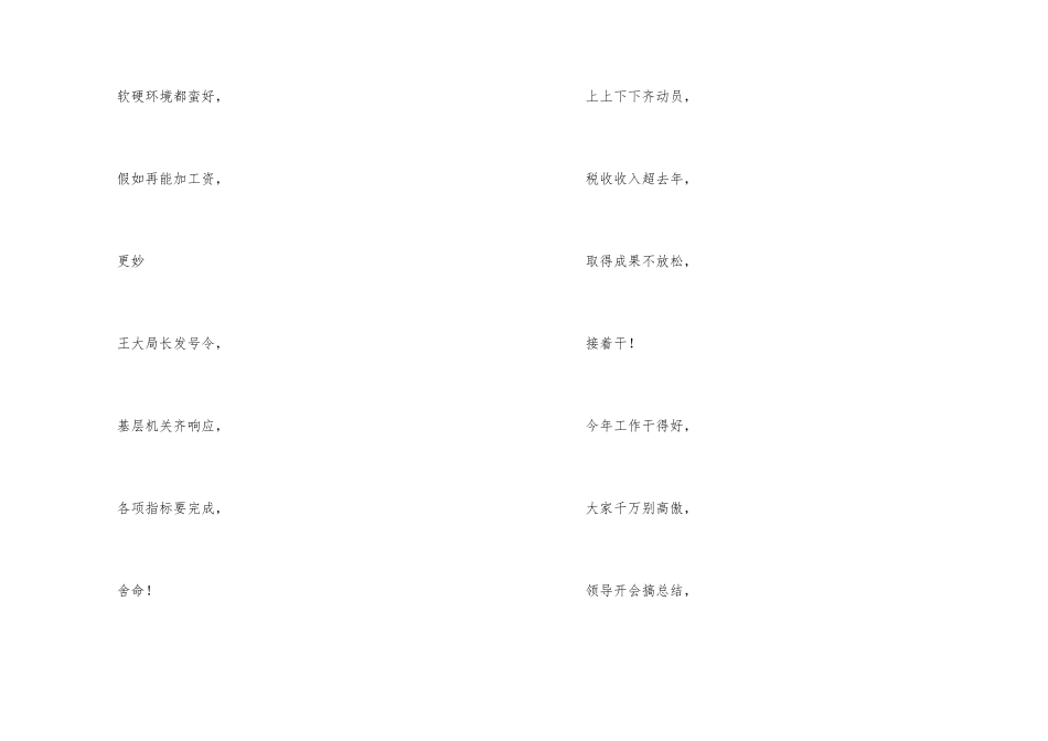 新年晚会三句半_第2页