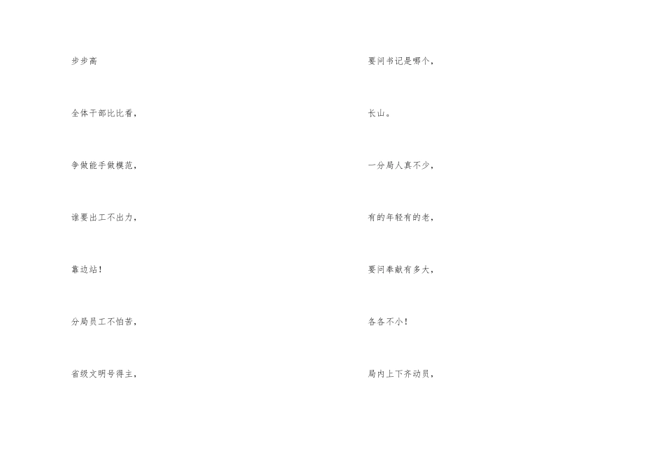 新年晚会三句半_第3页