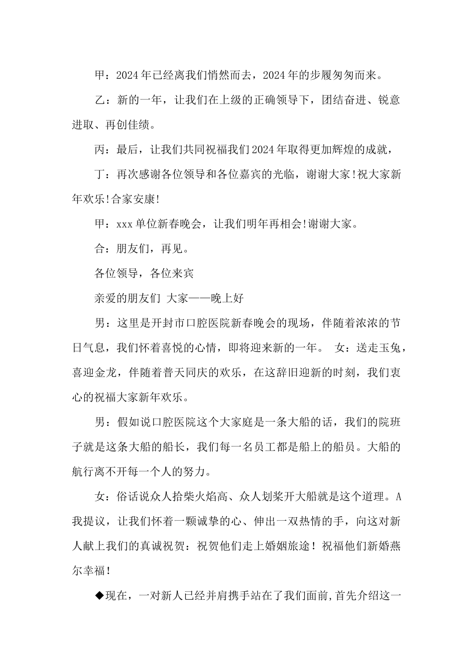 新年晚会主持人的主持词_第2页