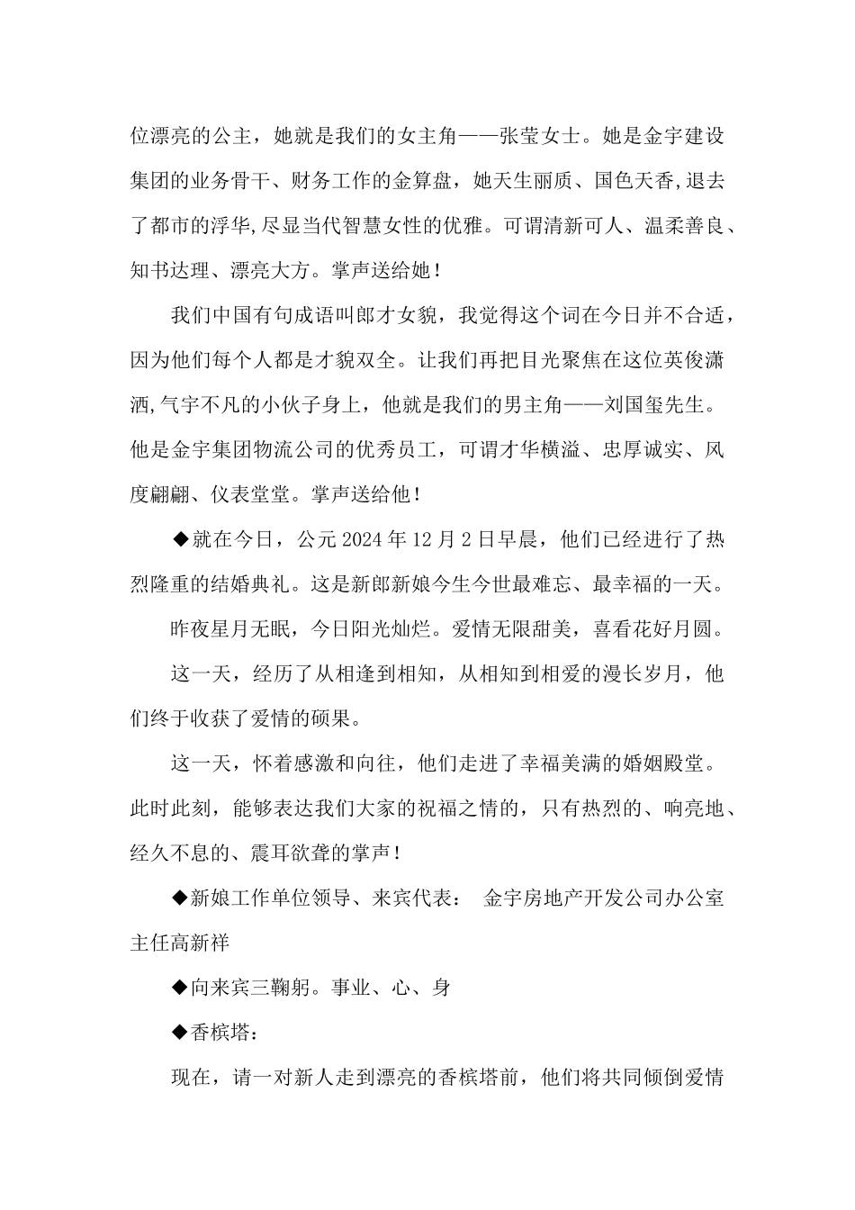 新年晚会主持人的主持词_第3页