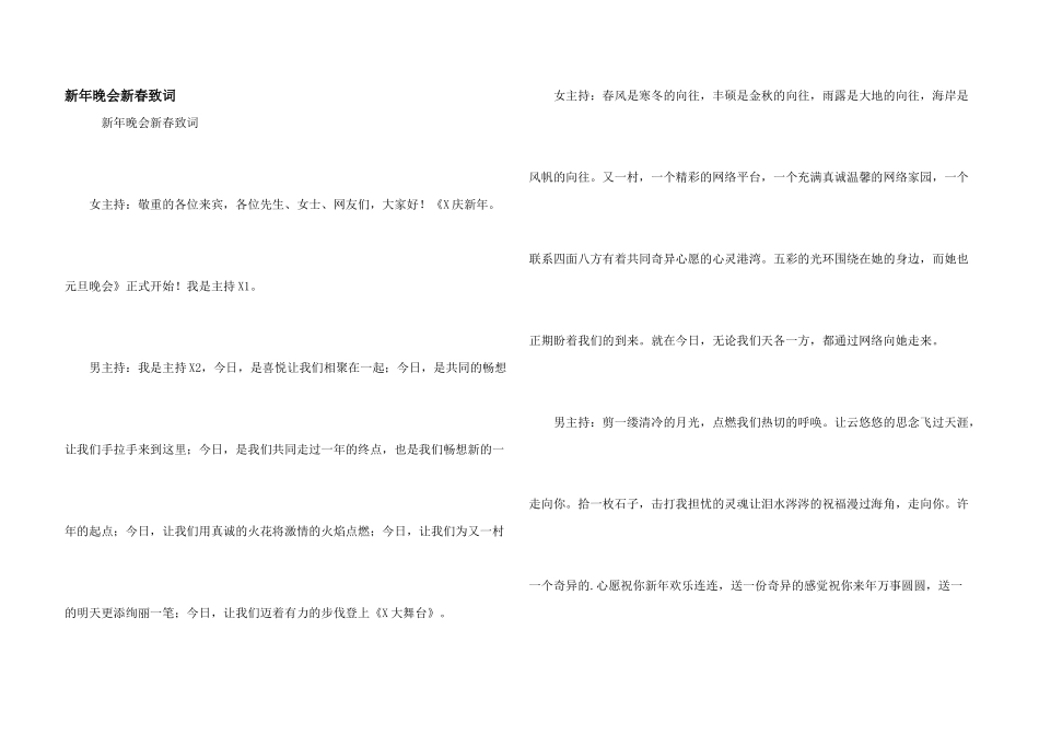 新年晚会新春致词_第1页
