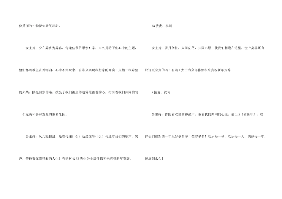 新年晚会新春致词_第2页