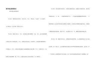 新年晚会新春致词