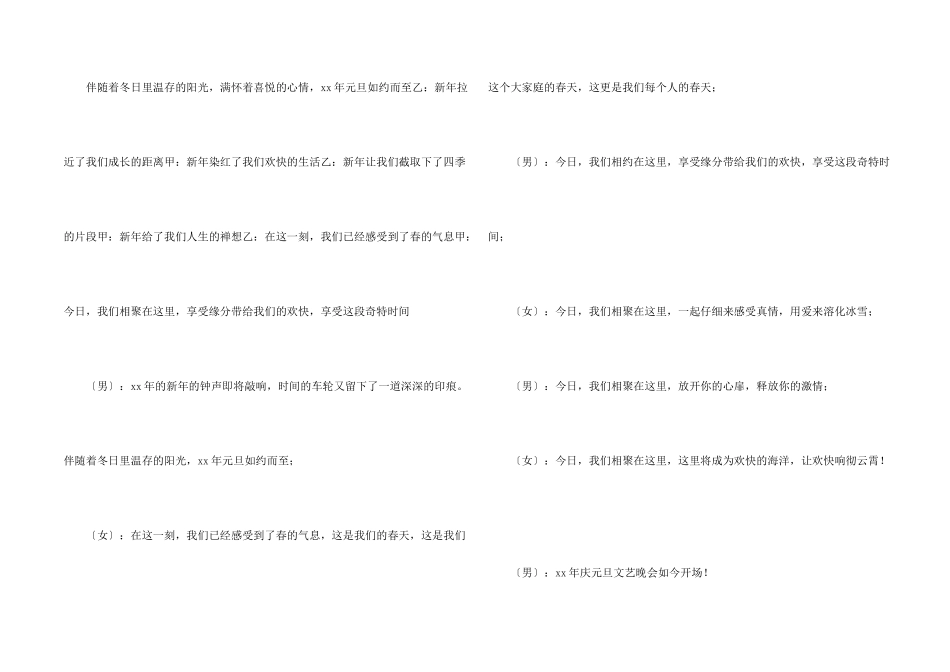 新年晚会开场白大全_第2页