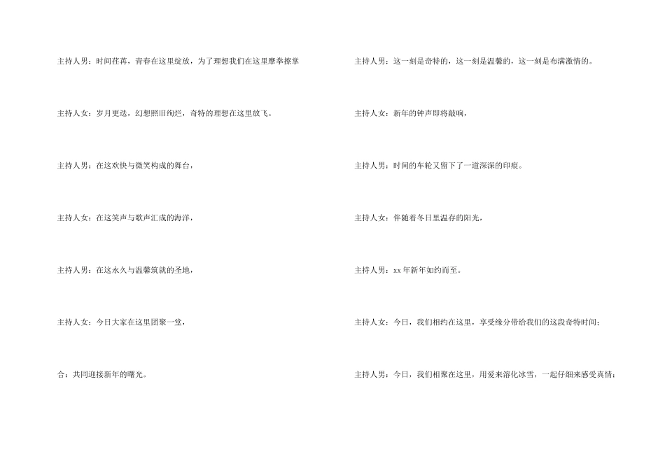 新年晚会开场白大全_第3页
