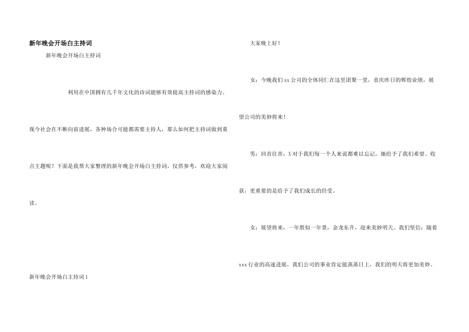 新年晚会开场白主持词_第1页