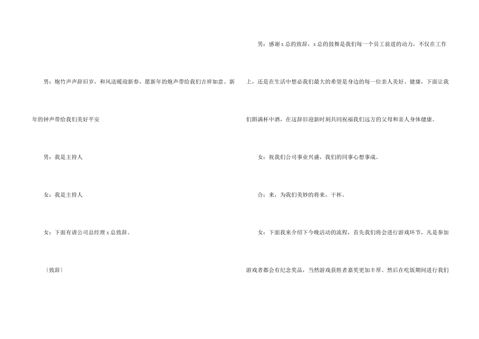 新年晚会开场白主持词_第2页