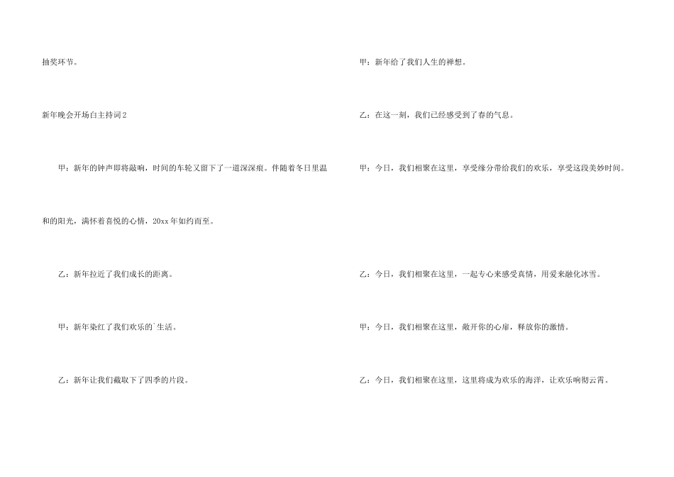 新年晚会开场白主持词_第3页