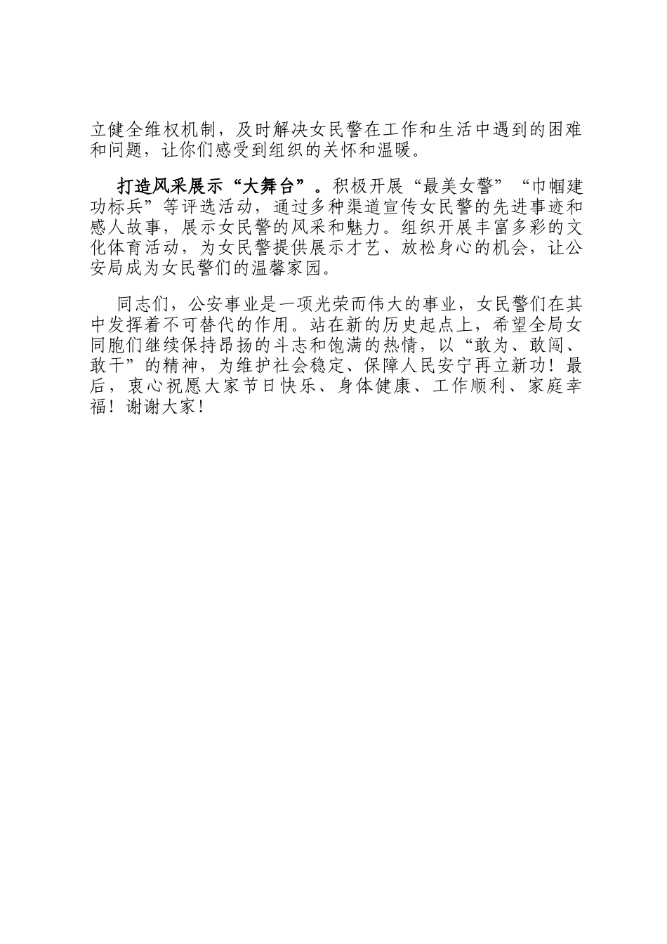 公安局领导在2025年三八节座谈会上的讲话_第3页