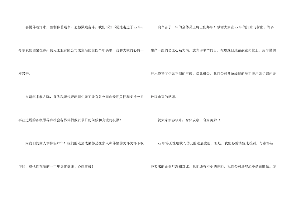 新年晚会致词_第3页