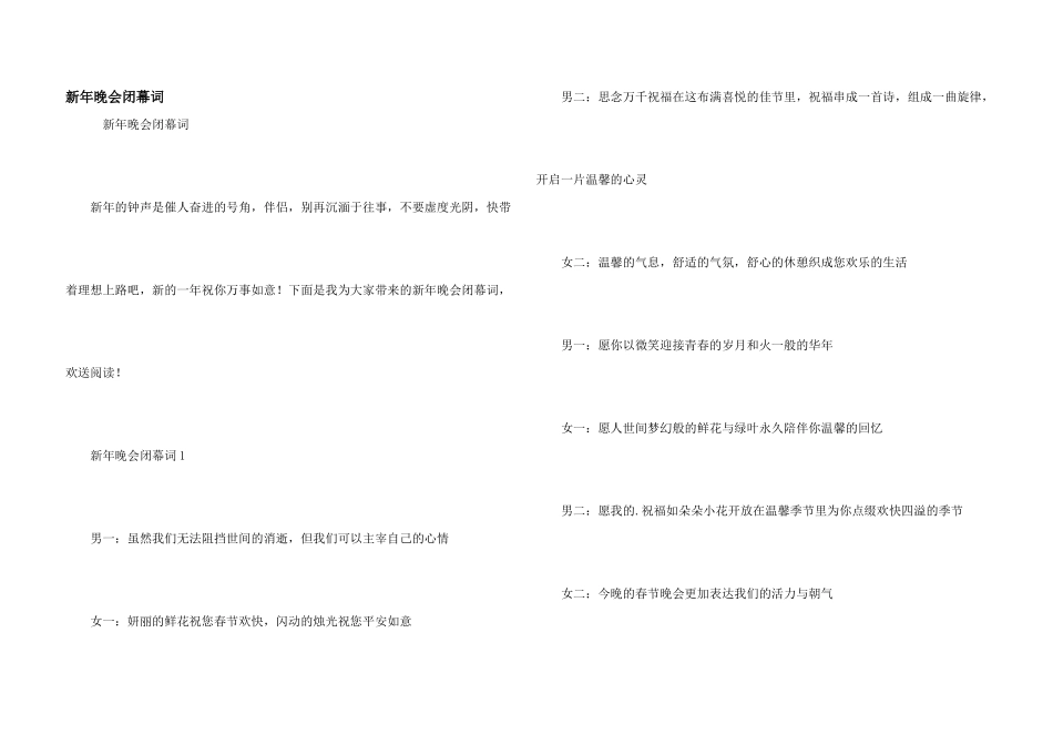 新年晚会闭幕词_第1页