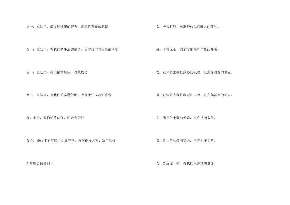 新年晚会闭幕词_第2页