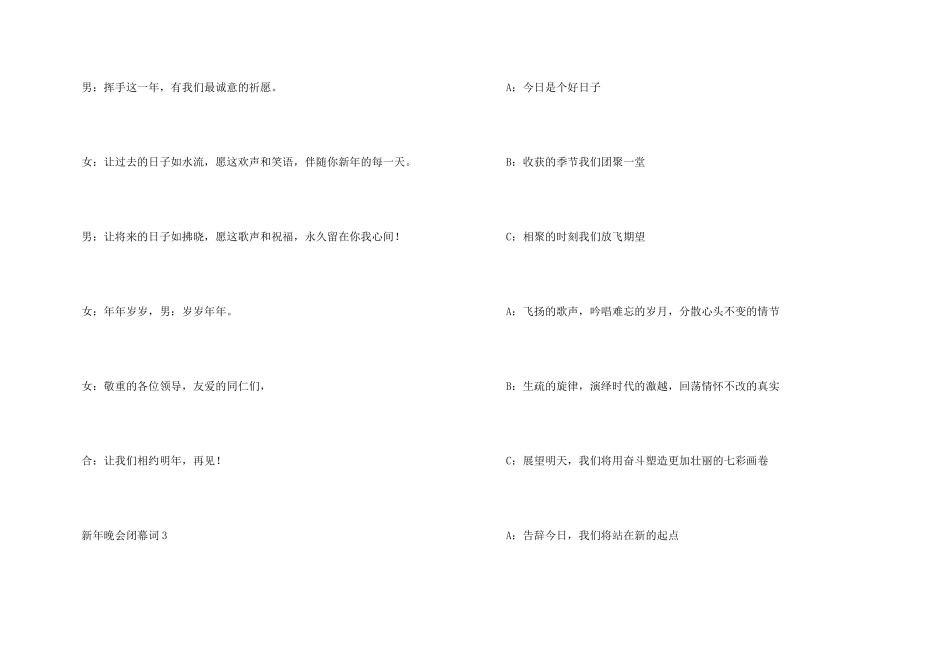 新年晚会闭幕词_第3页