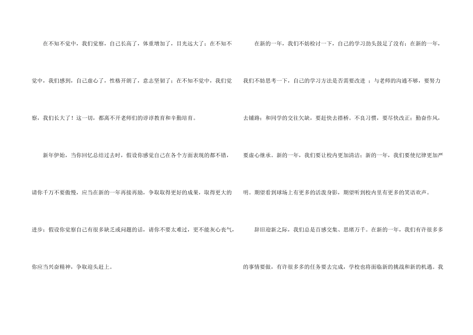 新年新气象演讲稿集合八篇_第2页