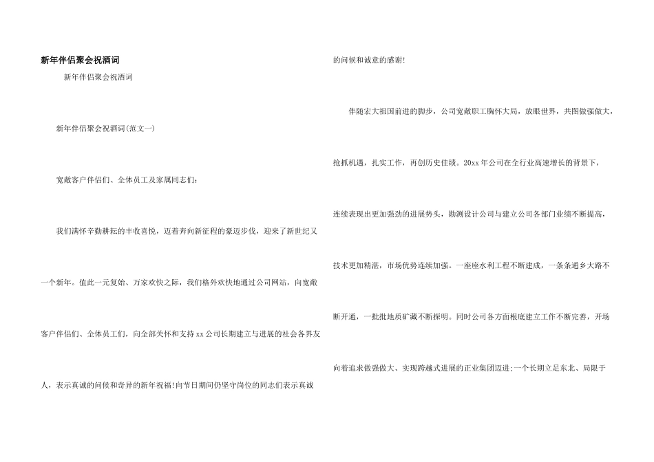 新年朋友聚会祝酒词_第1页