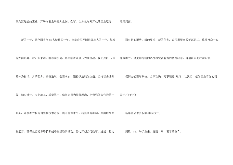 新年朋友聚会祝酒词_第2页