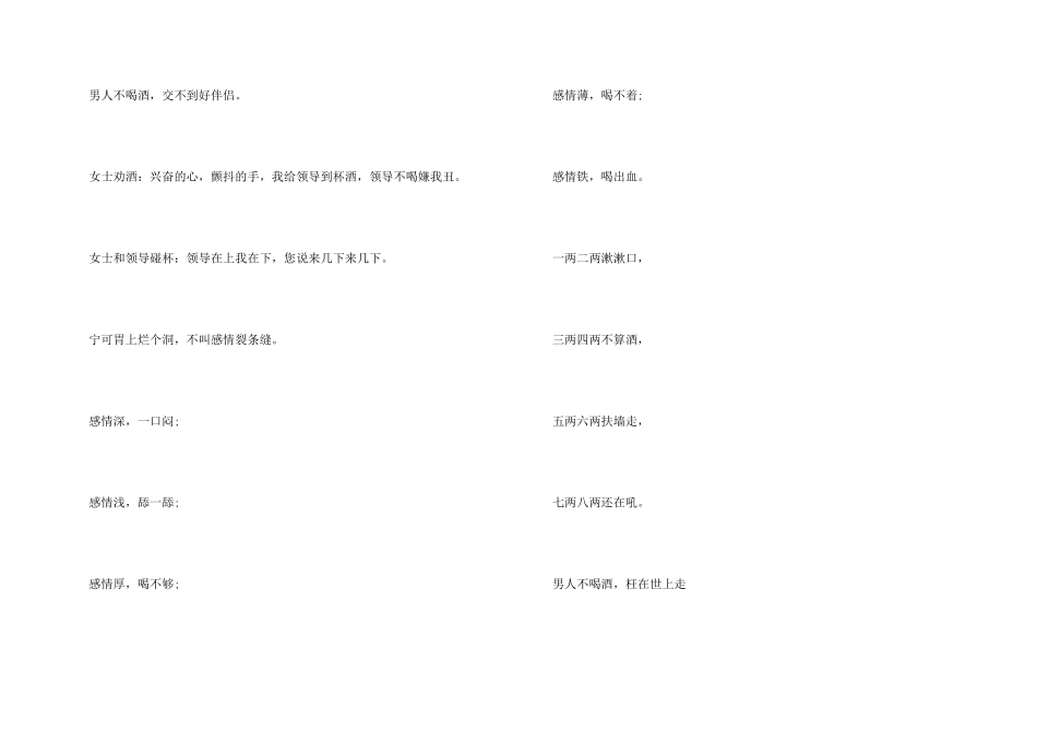 新年朋友聚会祝酒词_第3页