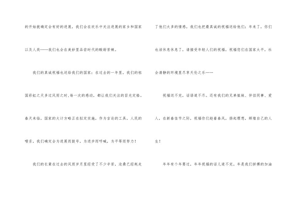 新年春节祝辞_第2页