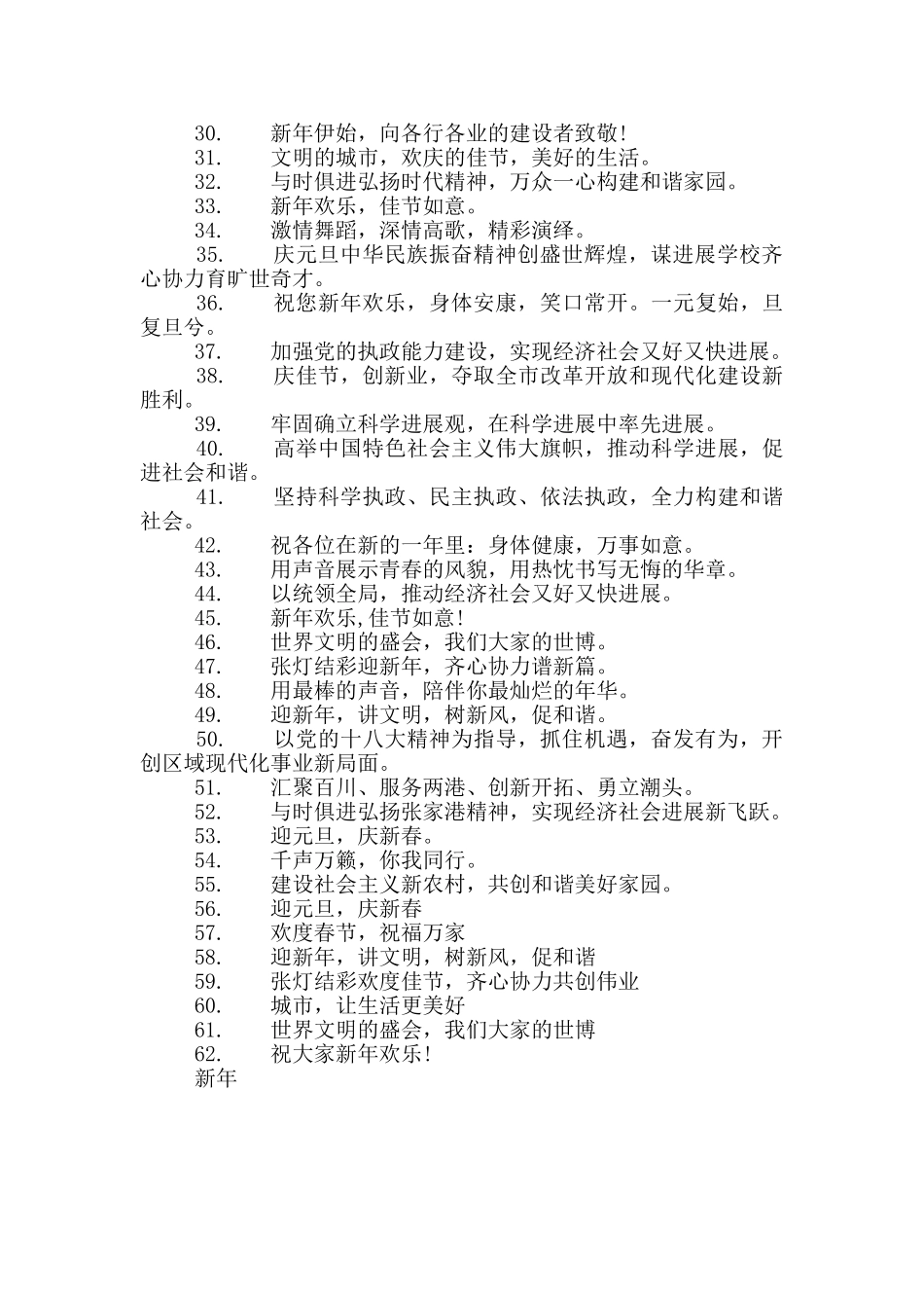 新年标语大全_第2页