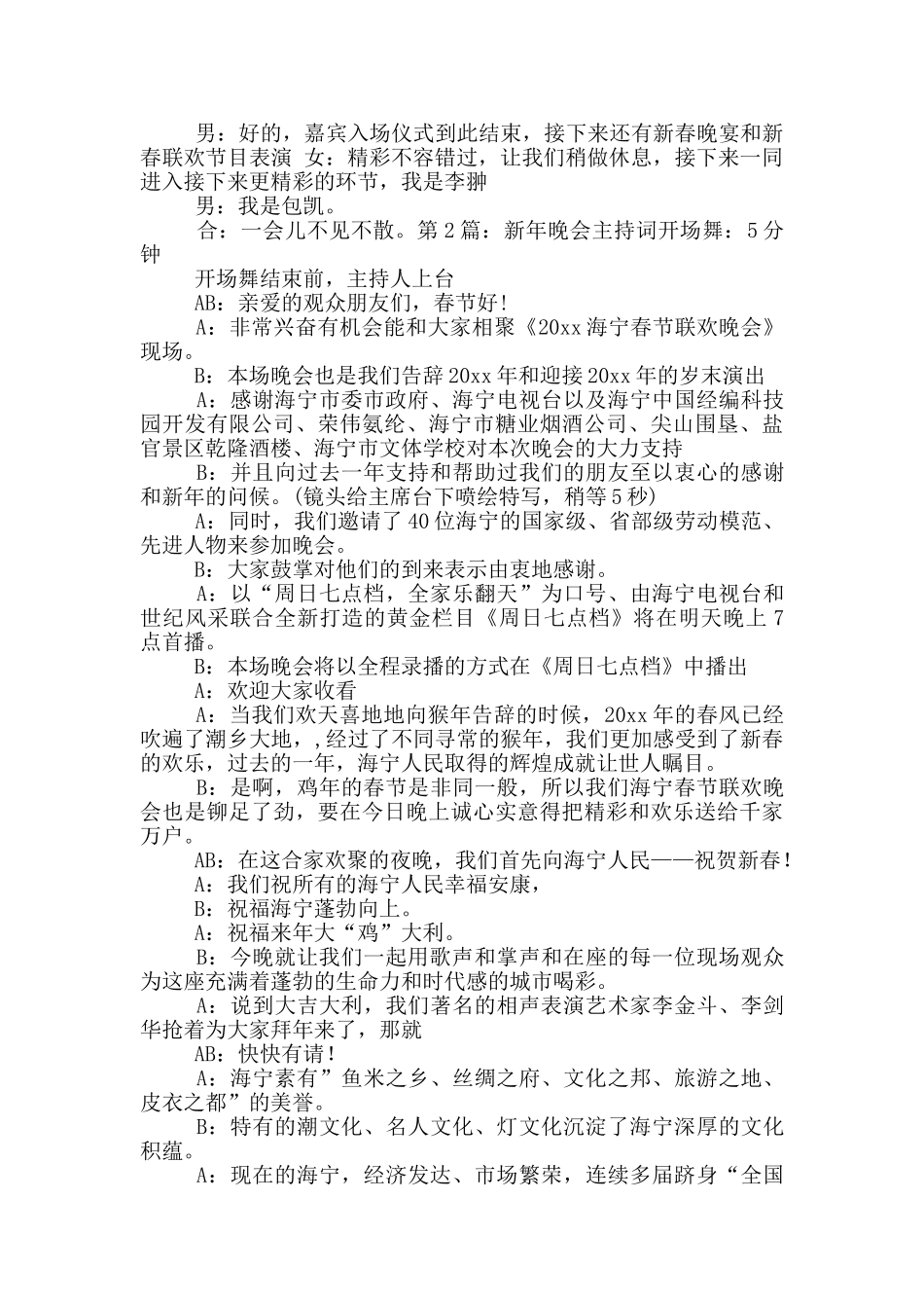 新年晚会主持词_第2页