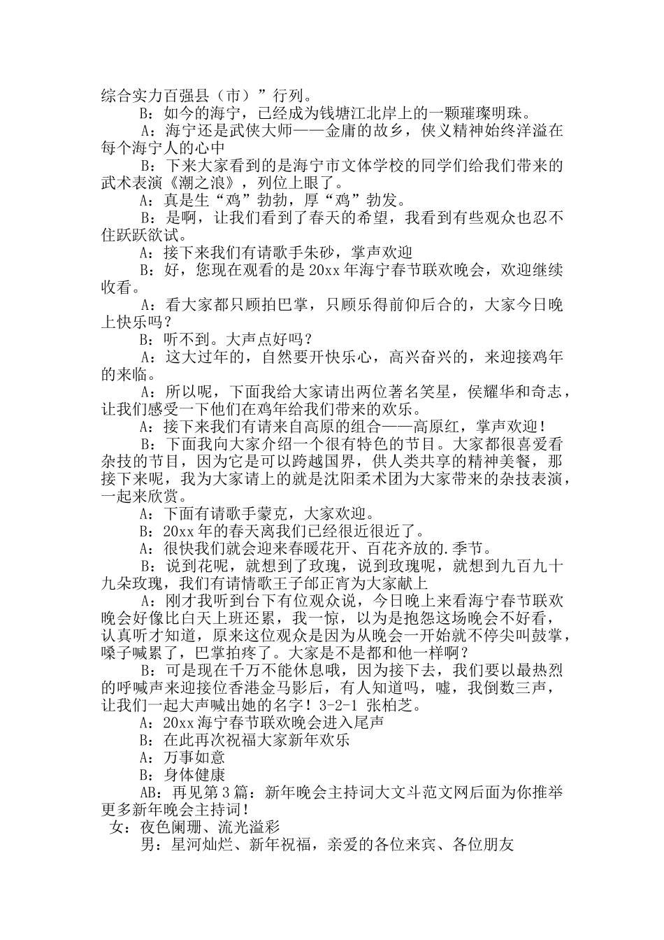 新年晚会主持词_第3页