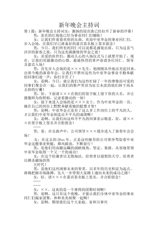 新年晚会主持词
