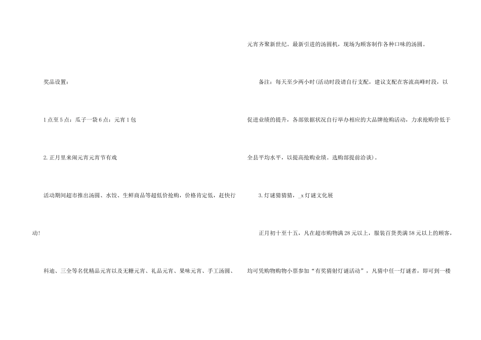 新年活动策划方案_第2页