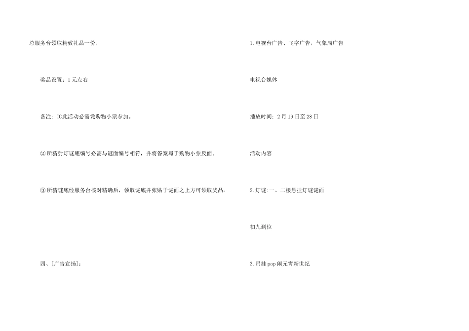 新年活动策划方案_第3页