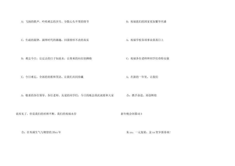 新年晚会闭幕词4篇_第2页